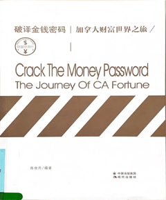 《破译金钱密码