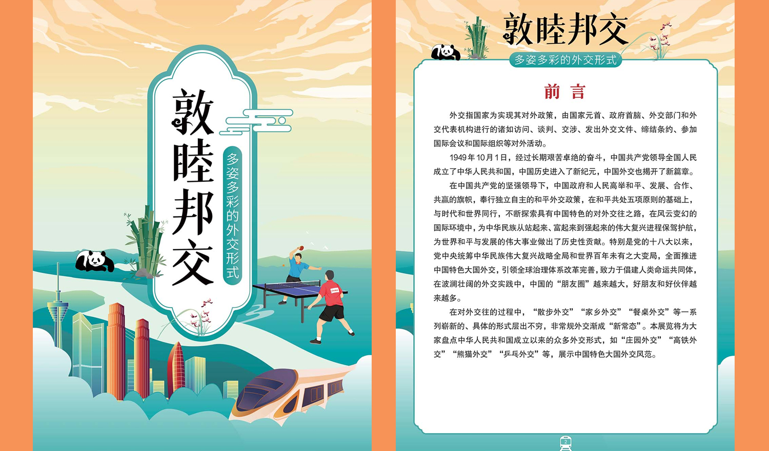 【网上展览】|《敦睦邦交——多姿多彩的外交形式》展