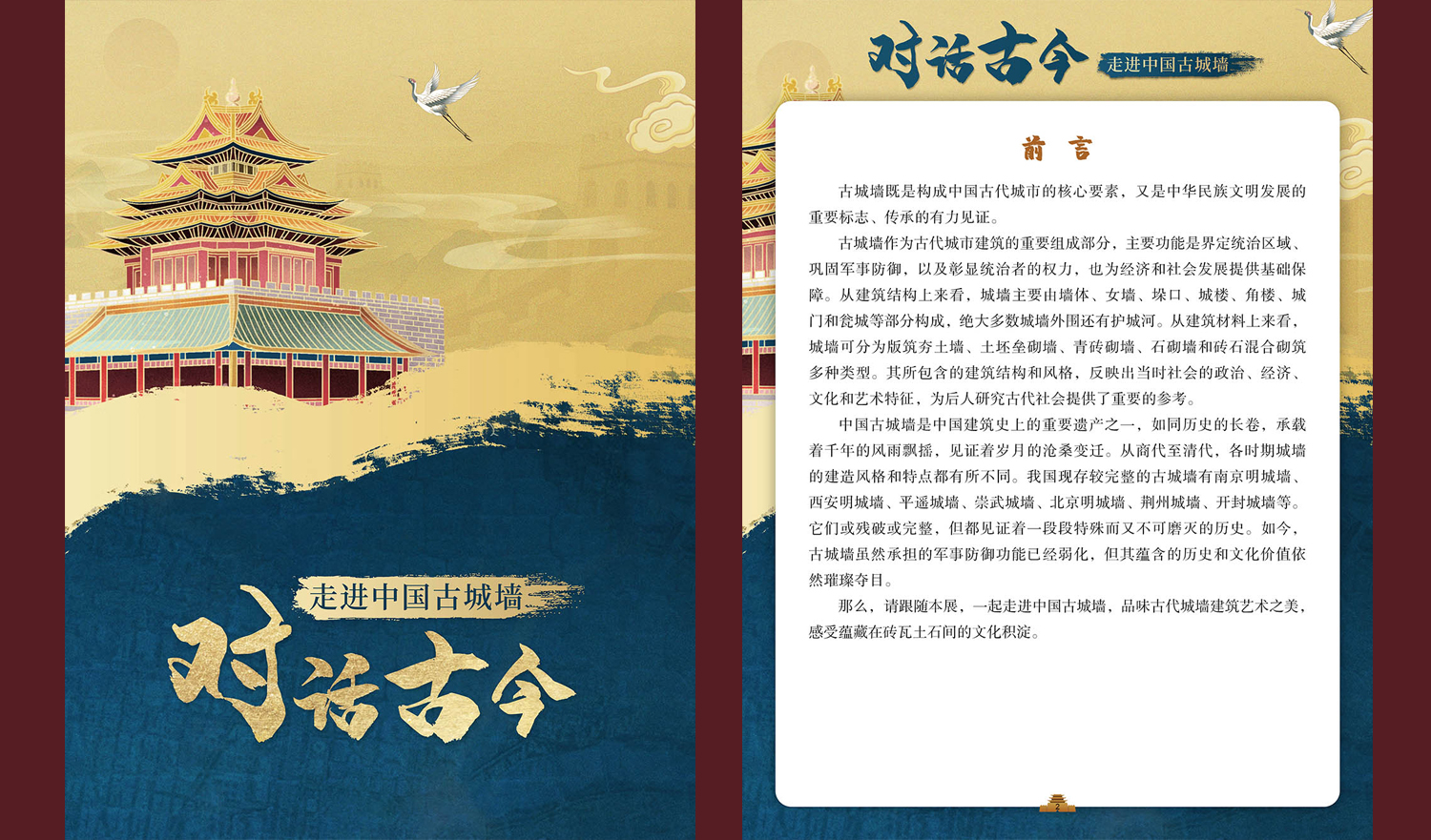 【线上展览】|《对话古今——走进中国古城墙》展