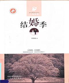 《结婚季》
