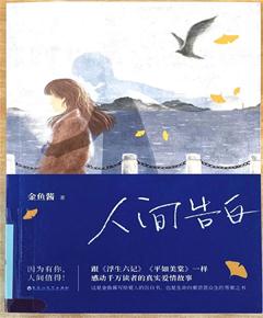 《人间告白》