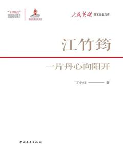 人民英雄国家记忆文库