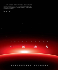 中国动力