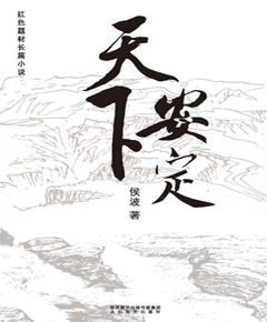 天下安定