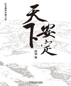 天下安定