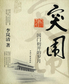 突围