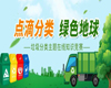 【活动通知】| “点滴分类·绿色地球”垃圾分类主题在线知识竞赛开始啦！