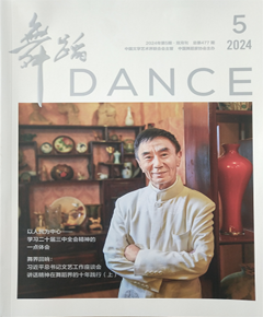 《舞蹈》
