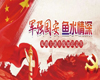 【活动通知】| “军强国安·鱼水情深”双拥主题在线知识竞答开始啦！