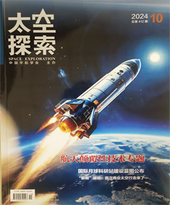 《太空探索》