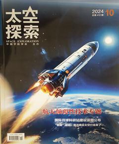 《太空探索》