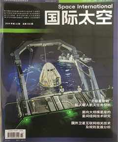 《国际太空》