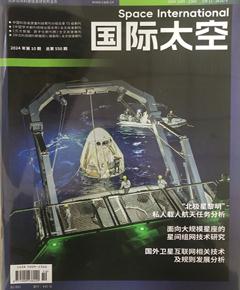 《国际太空》