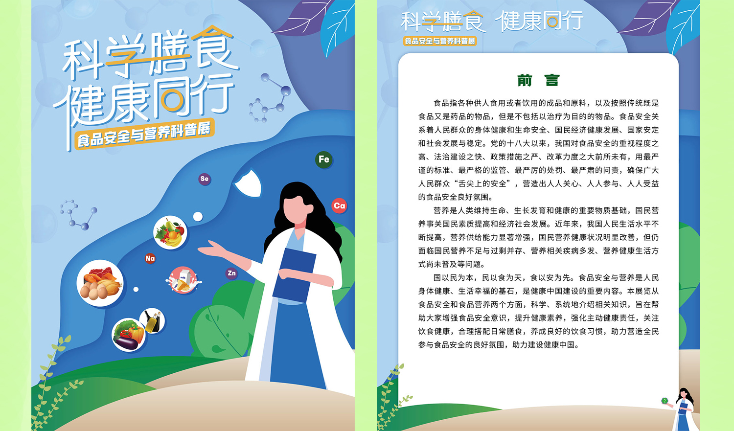 【线上展览】|《科学膳食