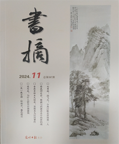 《书摘》