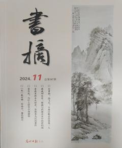 《书摘》