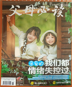 《父母必读》