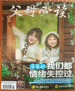 《父母必读》