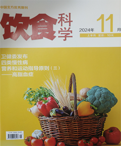 《饮食科学》