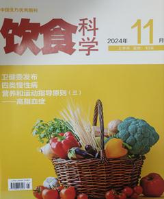 《饮食科学》