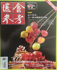 《医食参考》