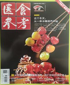 《医食参考》