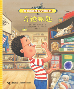 奇迹钥匙