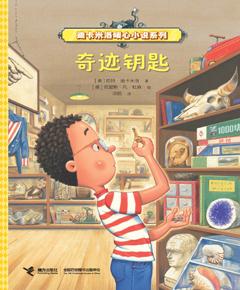 奇迹钥匙