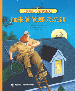 谁来管管那只浣熊