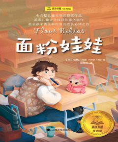 面粉娃娃