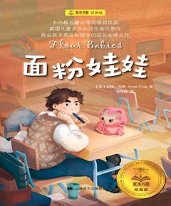 面粉娃娃