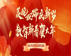 【活动通知】 | AI赋新岁 智笔绘新春