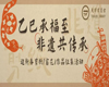 【活动通知】| 乙巳承福至 非遗共传承——迎新春剪纸（窗花）作品征集活动