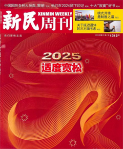 《新民周刊》