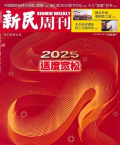 《新民周刊》