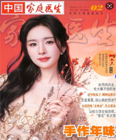 《中国家庭医生》