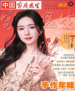 《中国家庭医生》