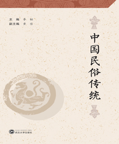 中国民俗传统