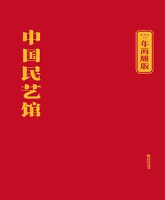 年画雕版