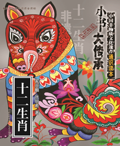 十二生肖