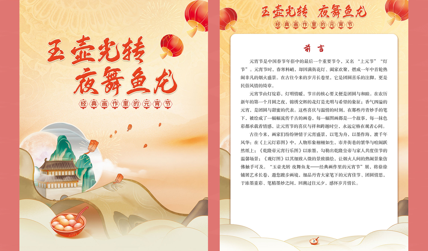 我们的中国梦·天津市2025年文化进万家活动