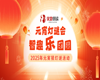 我们的中国梦·天津市2025年文化进万家活动 | 元宵猜灯谜活动正式上线！