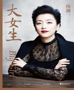大女生