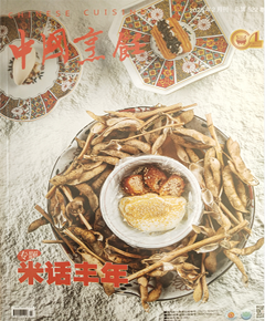 《中国烹饪》