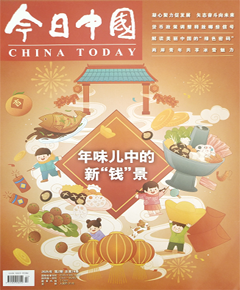 《今日中国》
