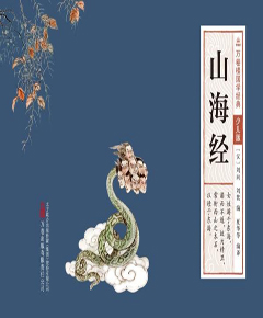 山海经