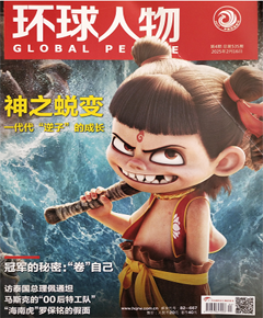 《环球人物》