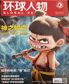 《环球人物》