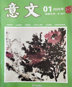 《意文》