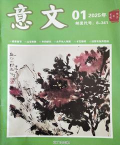 《意文》